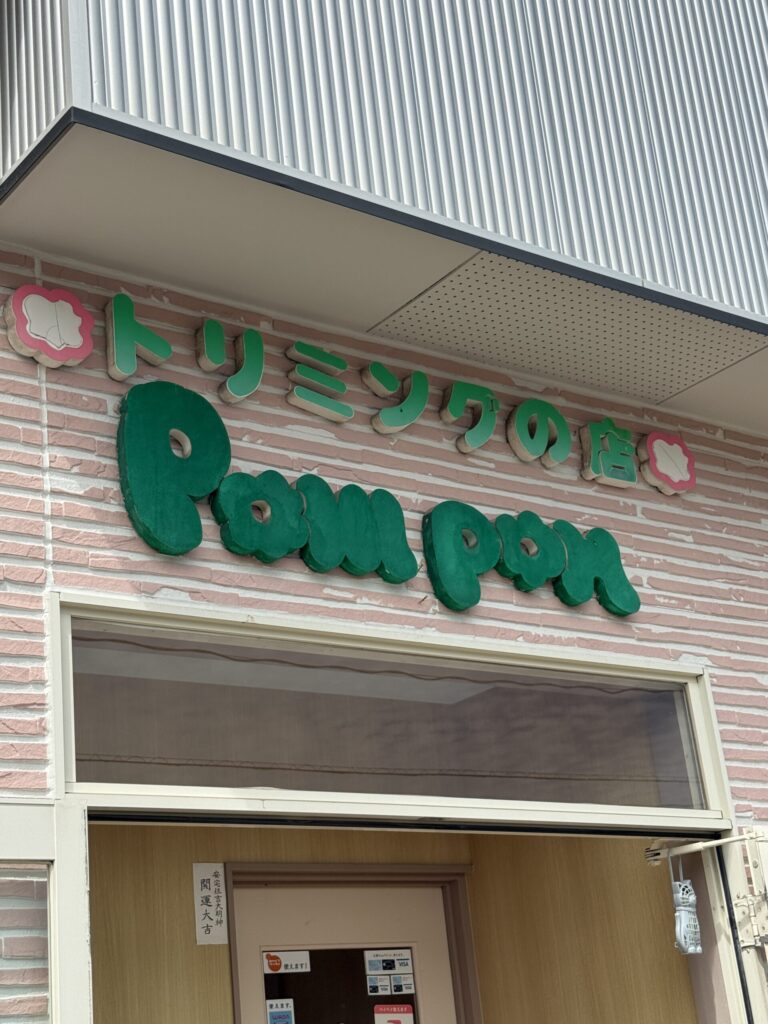 施工後 3